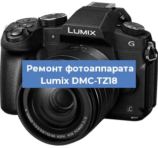 Ремонт фотоаппарата Lumix DMC-TZ18 в Перми